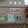 広島、野暮用その３。広島県三原市の道の駅『神明の里』は、タコ天国でした・・・。