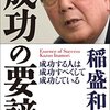 稲盛和夫の未来を拓いた教師ー勉強をしないガキ大将に教師は何を見出したか