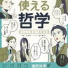 【自由】日常を疑う。ルーティンを壊す。【正解の過ごし方なんて無い】