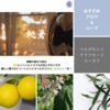 【二十四節気】処暑（しょしょ）：2024年は8月22日～過ごし方とイメージする香り