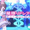 『星降りドレア集会』ご来場ありがとうございました