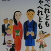 落語で知る江戸っ子の楽しみ（２０１９年４月１６日新宿）と『しゃべれどもしゃべれども』