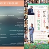 第348回「心に咲く花会」 『偉大なるお節介症候群』 〜 『胆力の心得と実践』 〜 