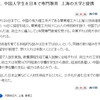 大阪府立大学が技術者教育について中国・上海の華東理工大学と共同学位制度を導入