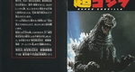 『超ゴジラ』1993年／スーパーファミコン