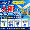 【大学サークル紹介】人力飛行機を作る！？鳥人部のリアルな魅力を大学生目線で解説！