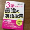 3語で伝わる！　最強の英語授業