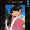 「花園メリーゴーランド3巻」はzip、漫画タウン、漫画村では読めないの？U-NEXTで無料で見れる！