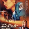 「エンジェル・アイズ」　（2001年）　男が女を愛する時、女が男を愛する時