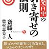 【本】百発百中の引き寄せの法則