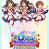 【シンデレラガールズ】シンデレラガールズ6thAnniversary Memorial Party開催！！〜『新たな始まり』と『改めて始めよう』〜