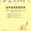 ジュリスト 2024年 05 月号