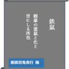 妖怪noことほぎ【今日と明日の30文字なるもの】Day7-8