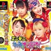 モーニング娘の楽曲で遊べる　奇跡の音ゲー　　ミニモニシャカっとタンバリンだぴょんの感想