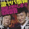 純国産OSの復活？と日航123便墜落事件の真実