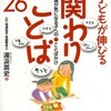 ☆子どもが伸びる関わりことば２６を読む