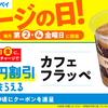 【改悪？】ファミペイアプリのキャンペーンが渋り気味？