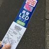 ダイソーの20W直管型LEDは(機器側が)難しかった。