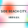 SIDE BEACH CITY.5期目を迎え