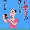 『どら焼きの丸かじり』購入。