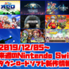 来週のSwitchダウンロードソフト新作は現時点で10本！アニメ風ローグライト『AWAY』からアイドル育成シミュ『ミリオン行進曲♪』まで多彩！