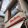 グルメバーガーの聖地  三軒茶屋 ベーカーバウンス