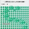  よくわかる生命科学