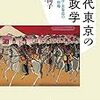 幕府火薬倉庫から新国立競技場へ