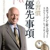 再読】7つの習慣 [ スティーヴン・R．コヴィー ]