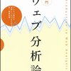 「ウェブ分析論第３版決定」「gaForum連載開始」「eVar7のモニタリング分科会立ち上げ」などもろもろお知らせ