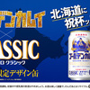 今年も行くぞ！北海道ツーリング2023！