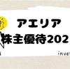アエリア株主優待2023〜元祖シンプルゲー倶楽部デザインのQUOカード〜