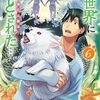 7月15日新刊「異世界に落とされた…浄化は基本！第6巻」「水属性の魔法使い第7巻」「今日、駅で見た可愛い女の子。(5)」など