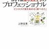 5.情報調査力のプロフェッショナル―ビジネスの質を高める「調べる力」（上野 佳恵・ダイヤモンド社）