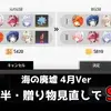 【鳴潮】死の歌が纏う海の廃墟（4月13日更新）攻略｜SSSランク編成・贈り物まとめ【完全無課金】