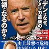  2129：神託通りバイデン撤退