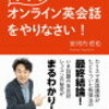 爆速で話せる！アプリ×英会話の最強術