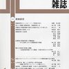 日本労働研究雑誌1月号