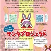 もう100人がサンタになってくれました。次は、あなたの番です。 〜クリスマスの向こう側にある、親と子どもの現実〜