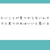 やりたいこと？やりたいこと…