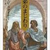 ジョージ・スタイナー『師弟のまじわり』/川端康成『名人』