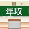 年収2000万までは英語は必須 第13話