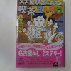 今日は、名古屋の話。