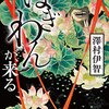 こんなホラーが読みたかった！『ぼぎわんが、来る』は家庭内トラブル好きには垂涎の小説