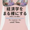 『経済学をまる裸にする』はあとがきだけで買った価値がありました。