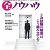 中小企業診断士試験2次試験合格に向けて　事例Ⅰ　SL理論