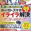 Windows10 PC版アレクサを使ってみた