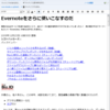 Evernoteのファーストノート 〜何事も最初が肝心だよね〜