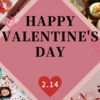 今日の雑談：バレンタインデー