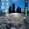 街道をゆく 36 本所深川散歩、神田界隈